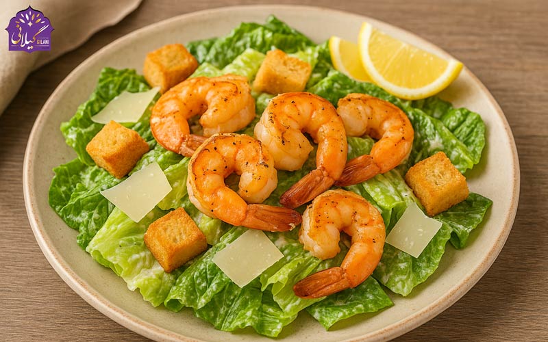 سالاد-سزار-میگو