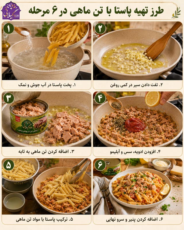طرز-تهیه-پاستا-تن-ماهی-در-شش-مرحله