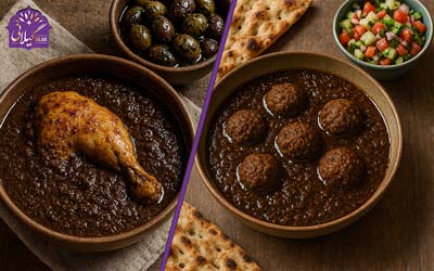 تفاوت خورشت فسنجان گیلانی و اصفهانی