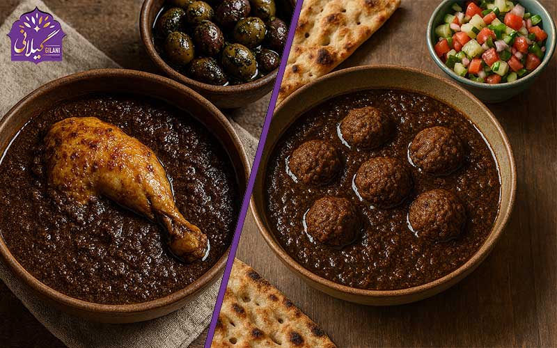 تفاوت خورشت فسنجان گیلانی و اصفهانی