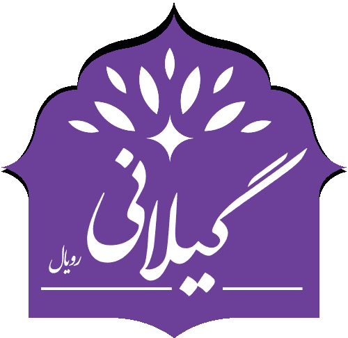 محصولات گیلانی